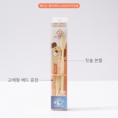 페디슨 댕이케어 소프트라지칫솔